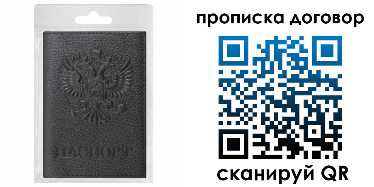 прописка для работы в Озёрах